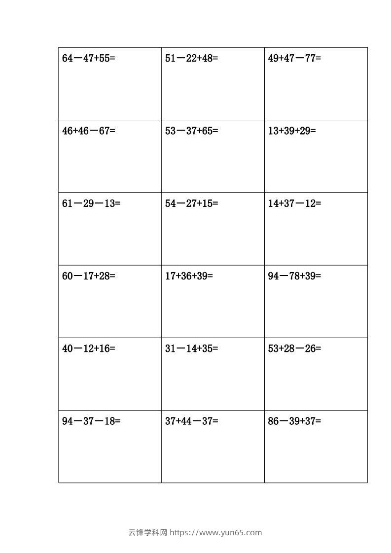 图片[2]-二年级上册数学竖式计算题(完整版)()-云锋学科网