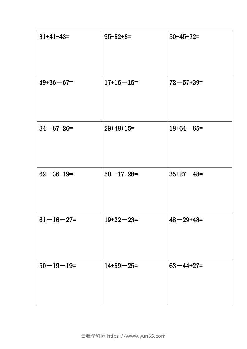 图片[3]-二年级上册数学竖式计算题(完整版)()-云锋学科网