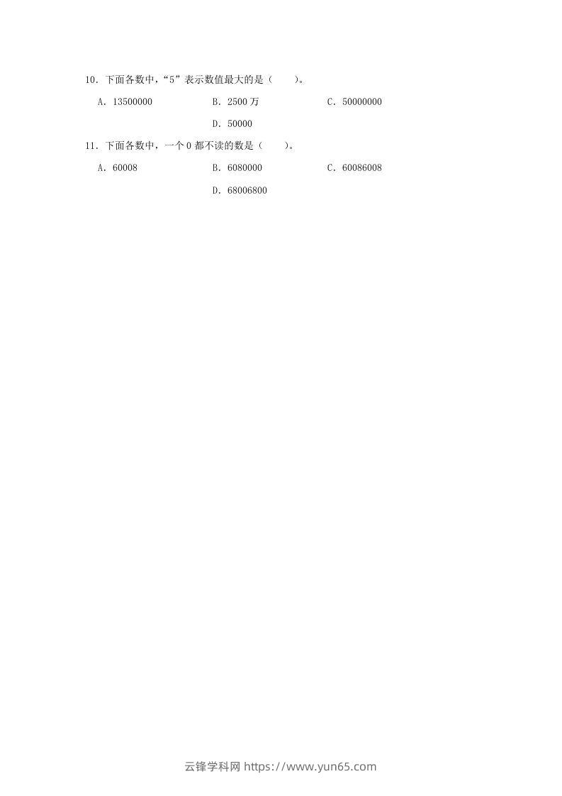 图片[2]-2020-2021学年浙江省温州市龙湾区四年级上学期期末数学真题及答案(Word版)-云锋学科网