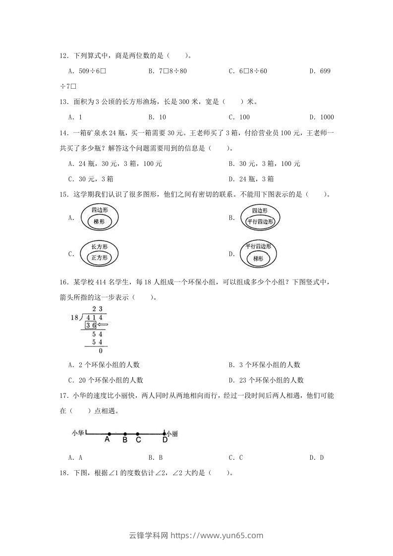 图片[3]-2020-2021学年浙江省温州市龙湾区四年级上学期期末数学真题及答案(Word版)-云锋学科网