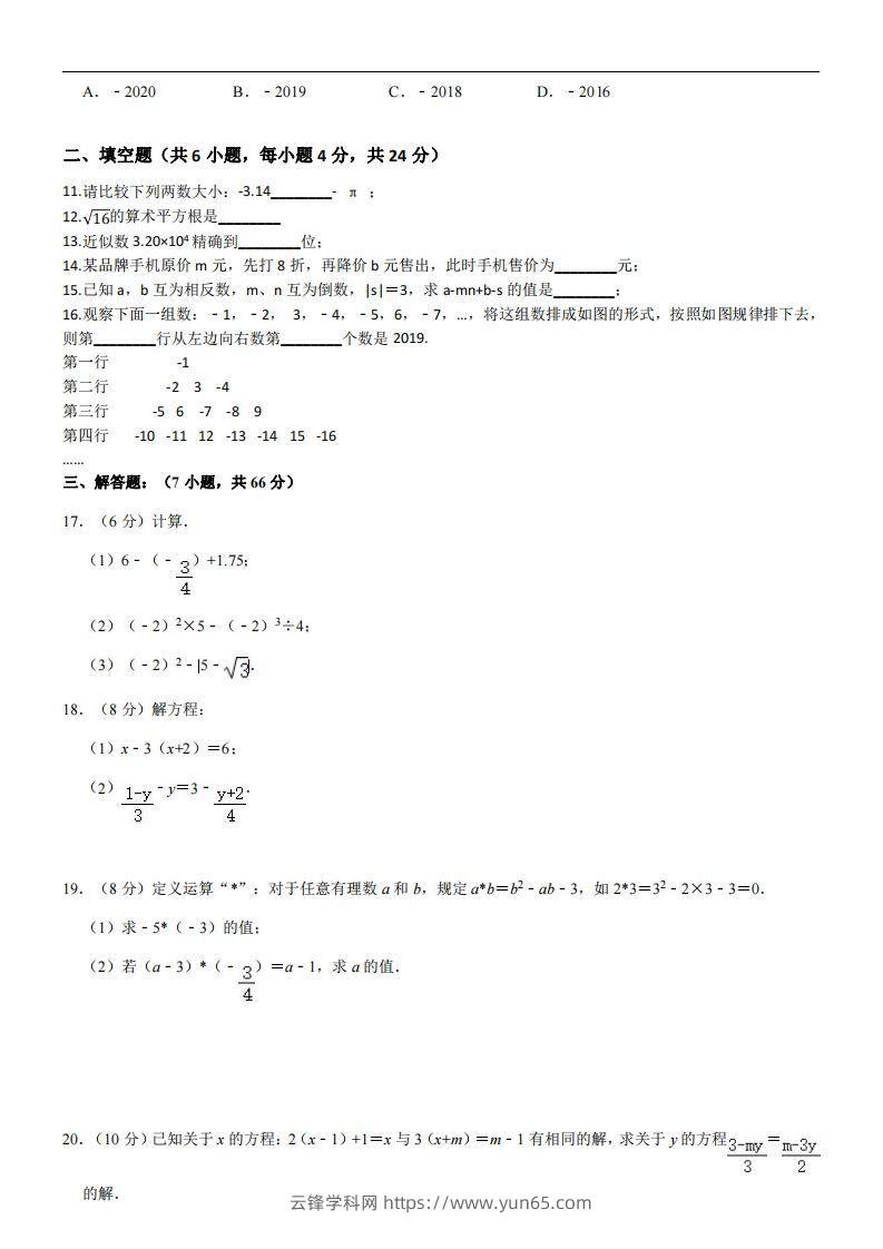 图片[2]-浙教版七年级上册数学期中试卷-云锋学科网