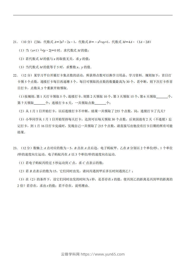 图片[3]-浙教版七年级上册数学期中试卷-云锋学科网