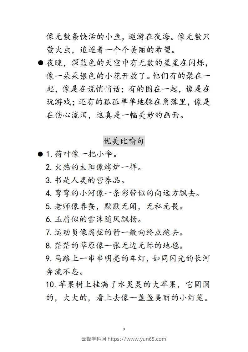 图片[3]-每日晨读不带拼音版（全）(2)二年级语文下册-云锋学科网