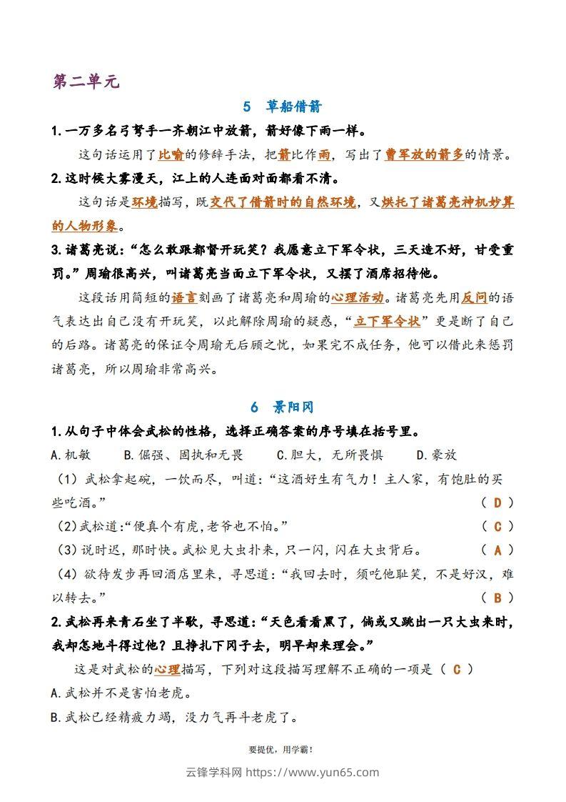 图片[2]-5下语文期中复习资料-云锋学科网