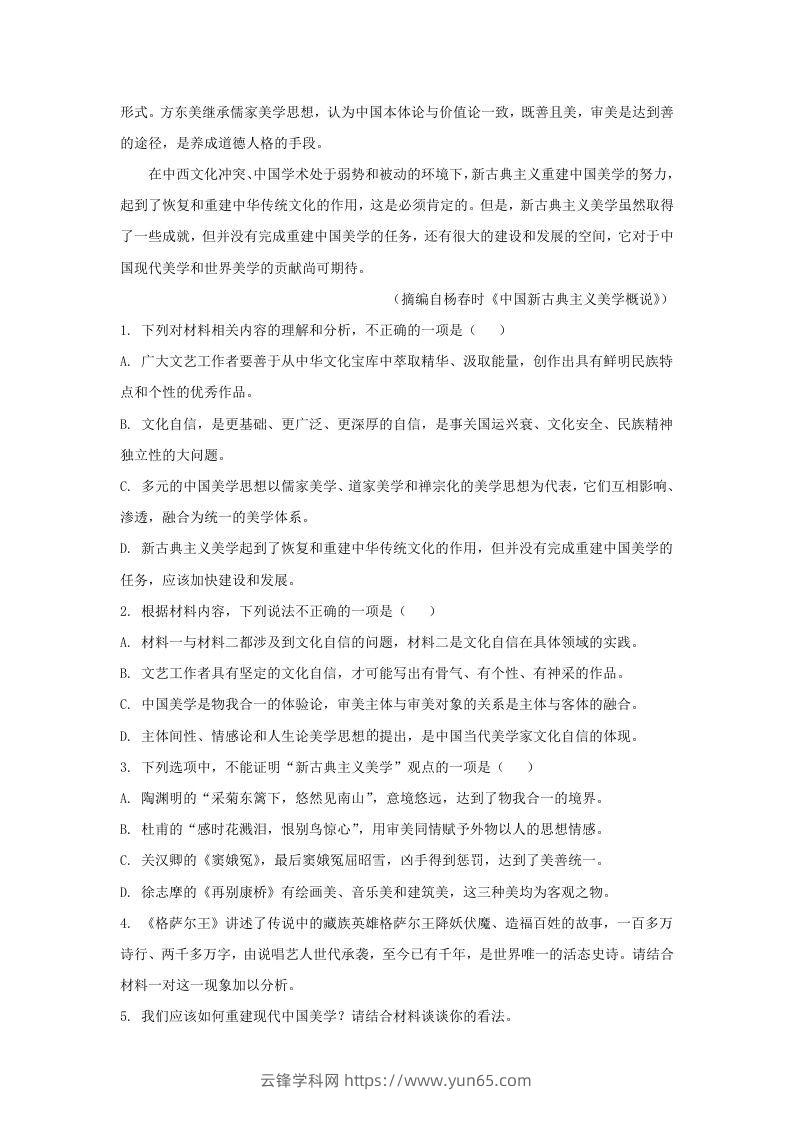 图片[3]-2022-2023学年广东省河源市源城区高三11月月考语文试题及答案(Word版)-云锋学科网