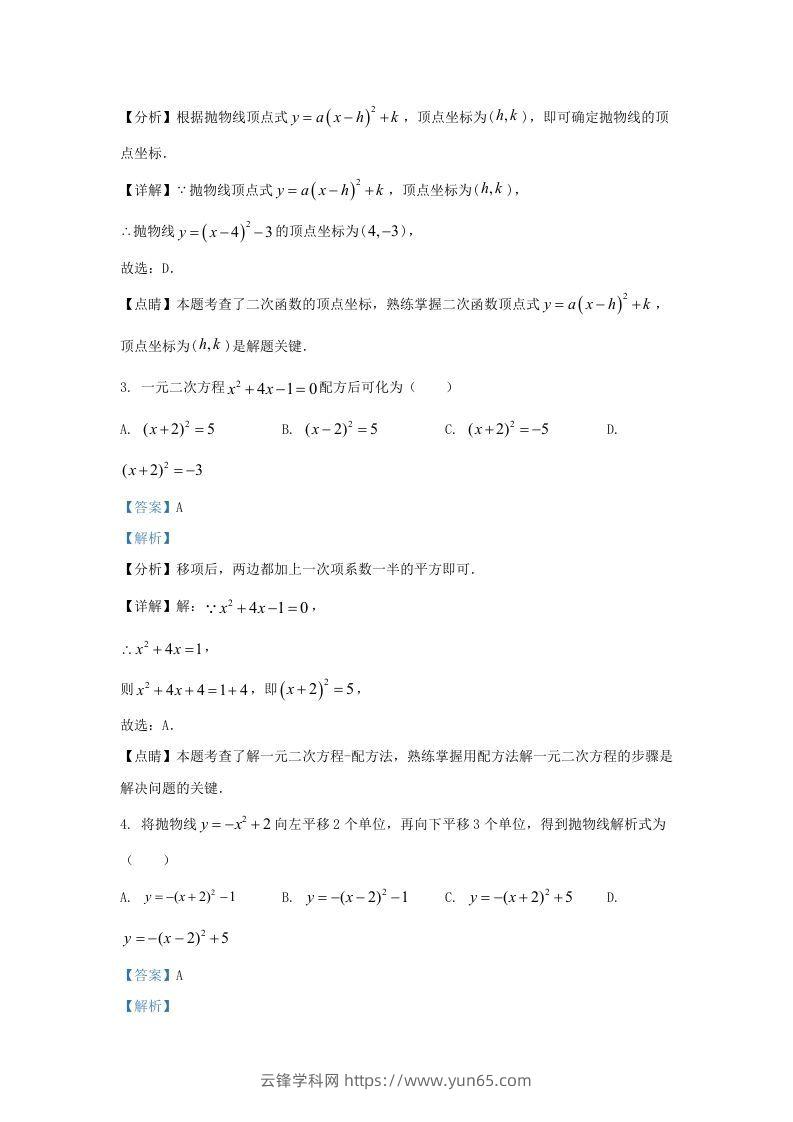 图片[2]-2022-2023学年福建省龙岩市上杭县东北区九年级上学期数学期中试题及答案(Word版)-云锋学科网