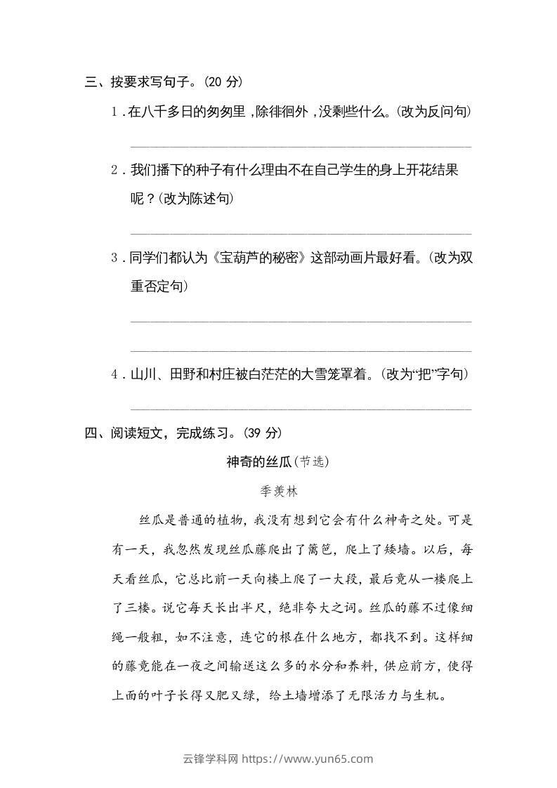 图片[2]-六年级语文下册句式练习（部编版）-云锋学科网