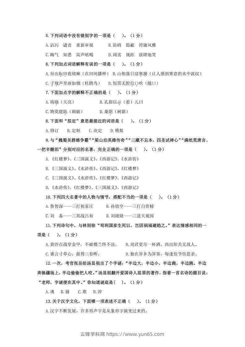 图片[2]-2020-2021学年江苏南京鼓楼区五年级下册语文期末试卷及答案(Word版)-云锋学科网