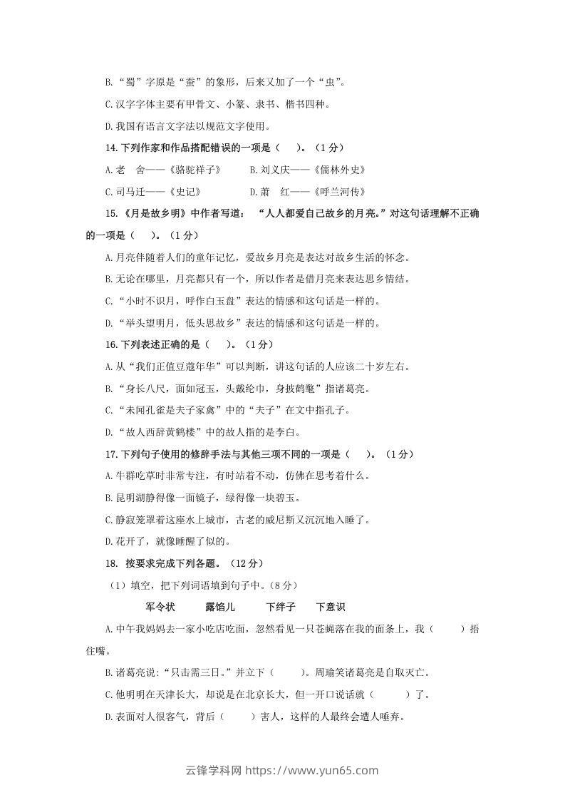 图片[3]-2020-2021学年江苏南京鼓楼区五年级下册语文期末试卷及答案(Word版)-云锋学科网