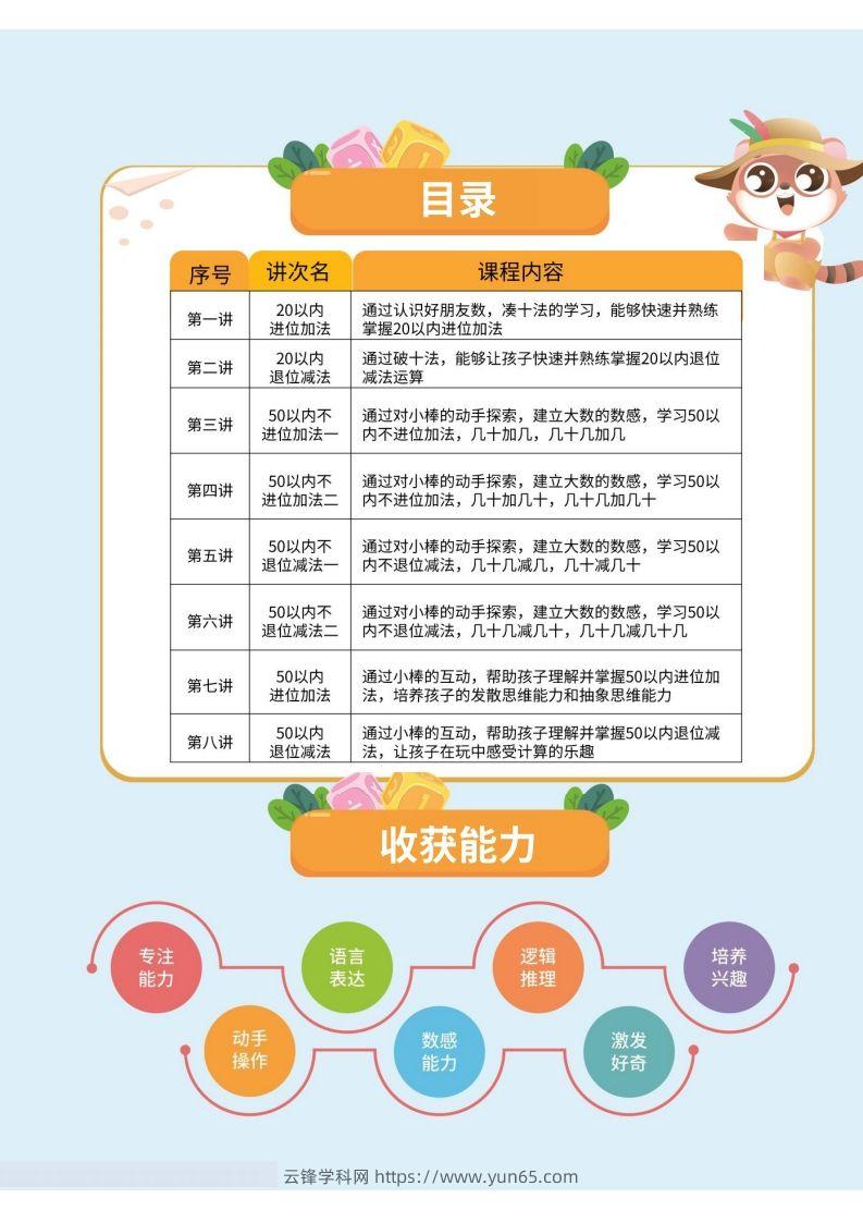 图片[2]-幼小衔接数学计算课-云锋学科网