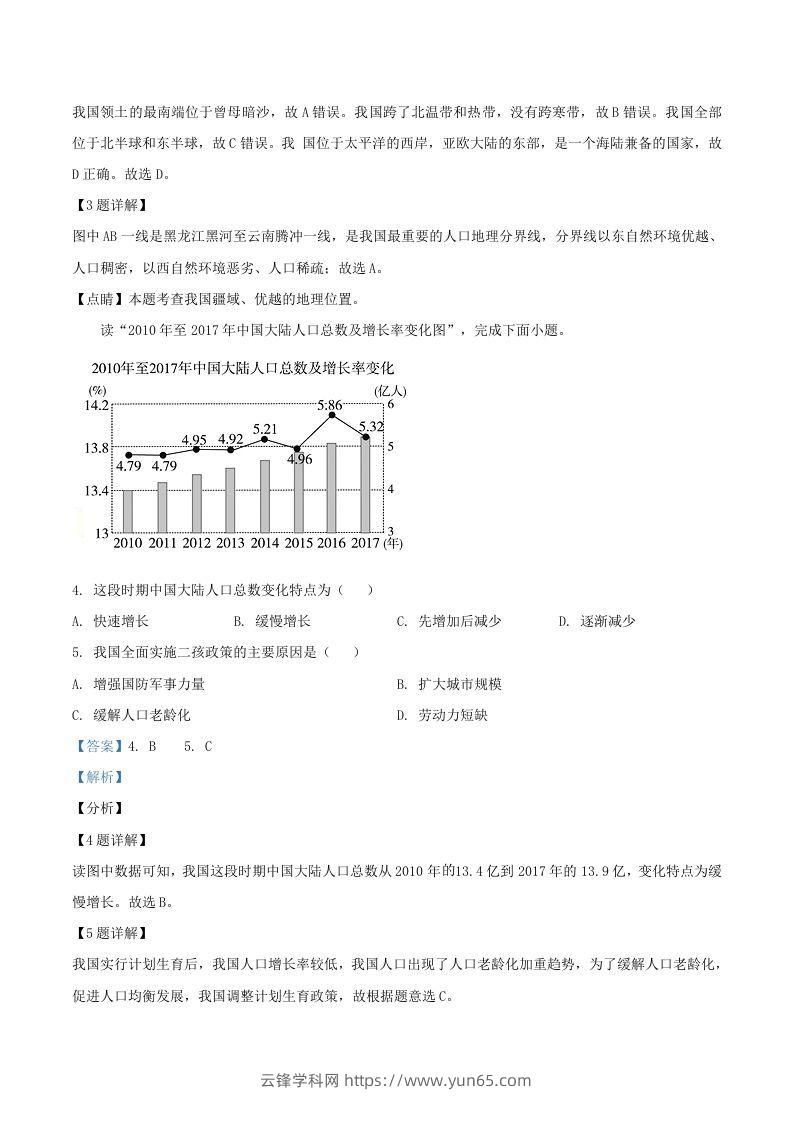 图片[2]-2020-2021学年辽宁省丹东市八年级上学期期末地理试题及答案(Word版)-云锋学科网