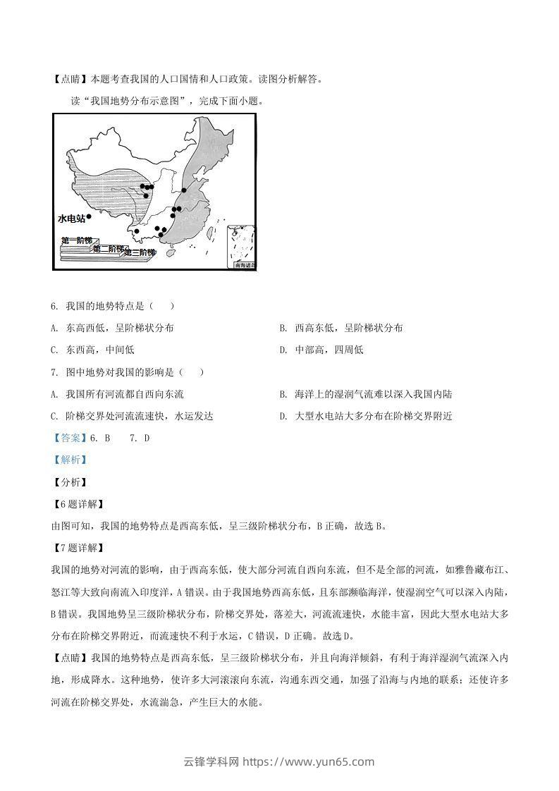 图片[3]-2020-2021学年辽宁省丹东市八年级上学期期末地理试题及答案(Word版)-云锋学科网