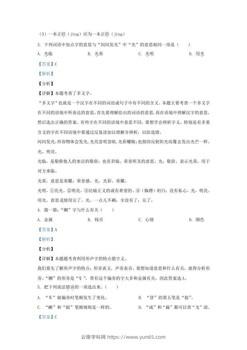 图片[2]-2020-2021学年北京市大兴区部编版三年级上册期末考试语文试卷及答案(Word版)-云锋学科网