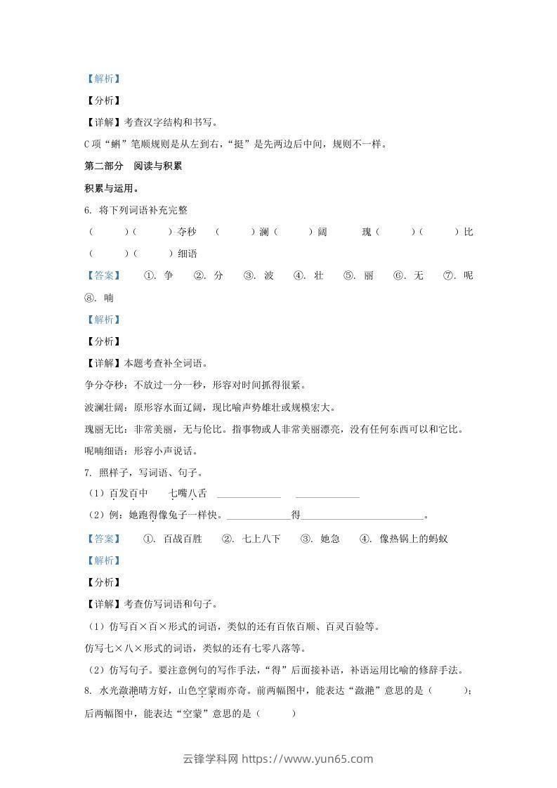 图片[3]-2020-2021学年北京市大兴区部编版三年级上册期末考试语文试卷及答案(Word版)-云锋学科网