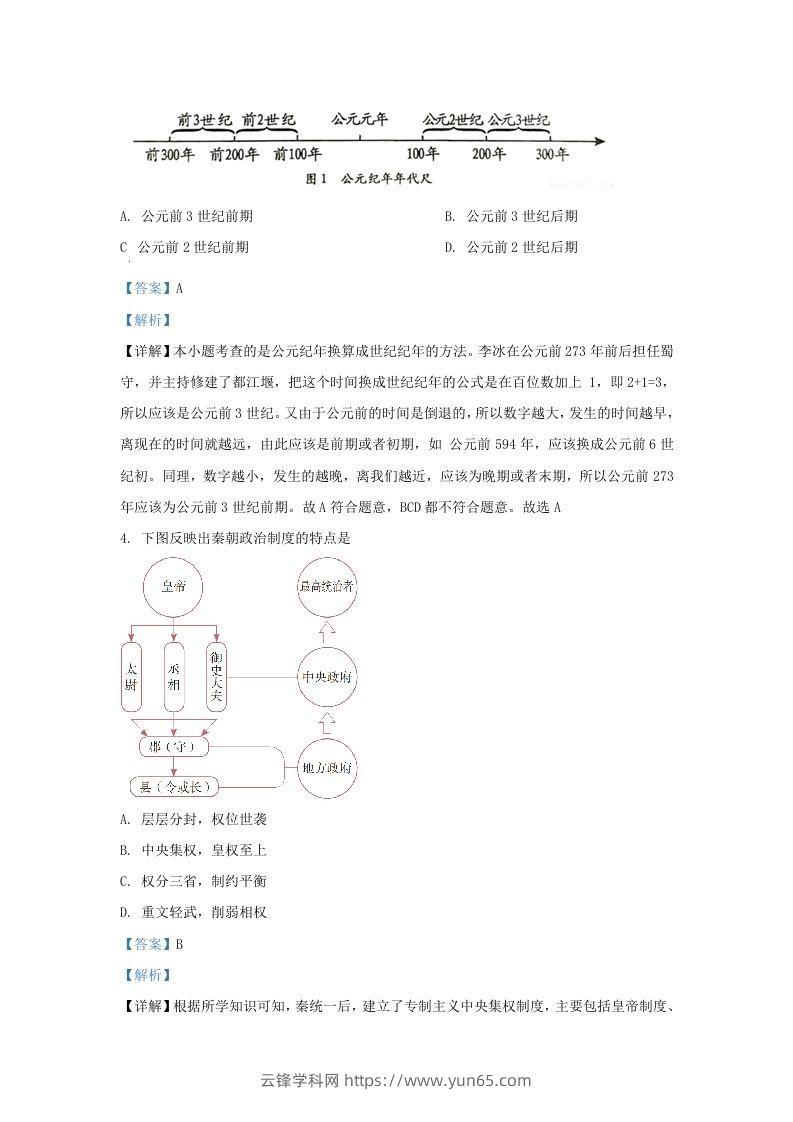 图片[2]-2022-2023学年山东省济南市钢城区九年级上学期历史期末试题及答案(Word版)-云锋学科网