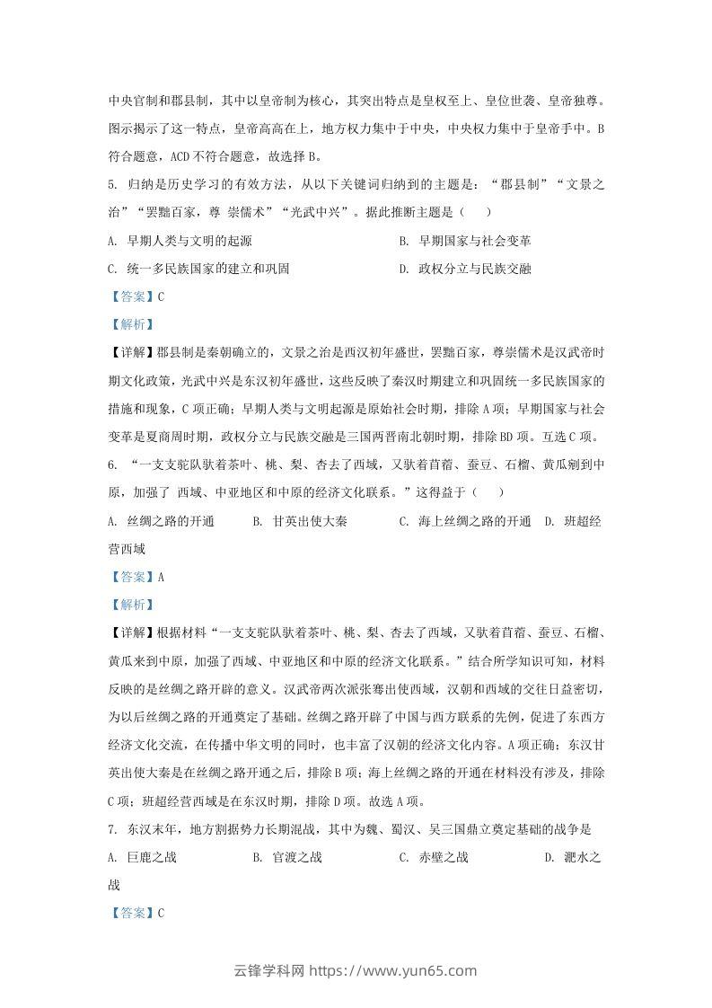 图片[3]-2022-2023学年山东省济南市钢城区九年级上学期历史期末试题及答案(Word版)-云锋学科网