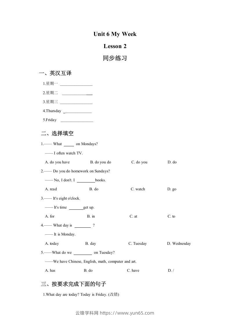 二年级英语下册Unit6MyWeekLesson2同步练习1（人教版）-云锋学科网