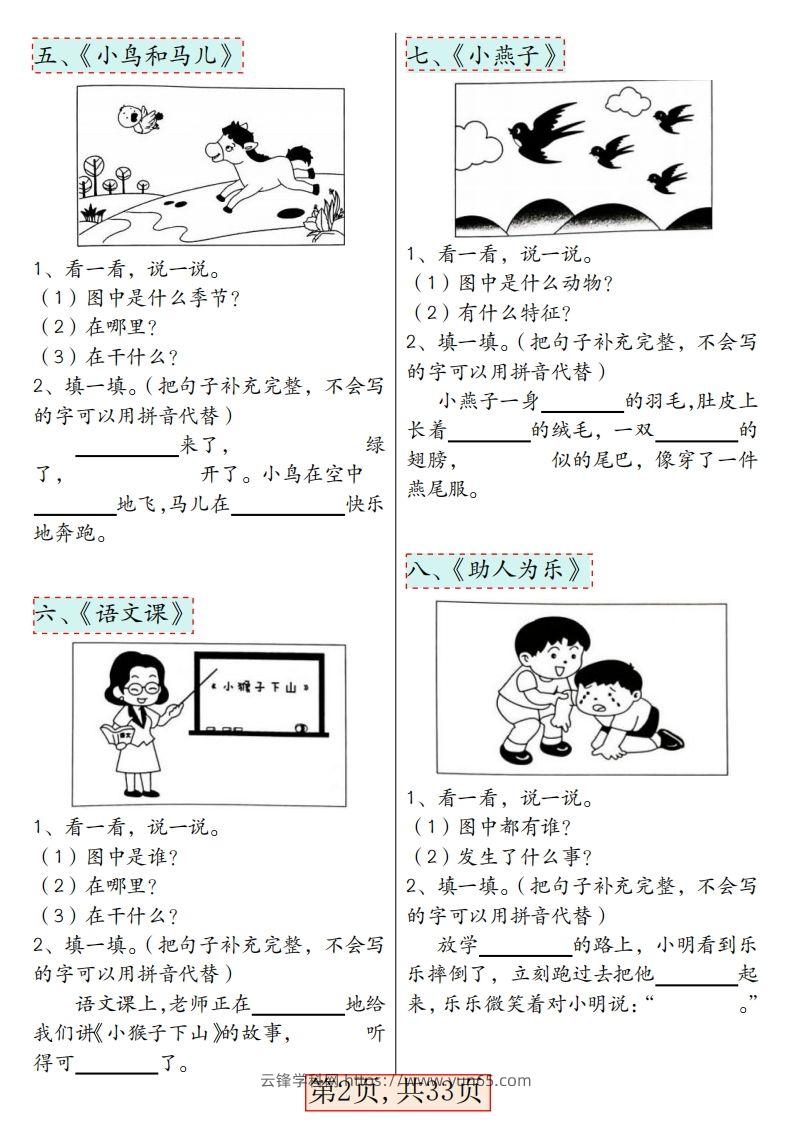 图片[2]-★3.8一年级语文下册看图写话66篇专项训练-云锋学科网