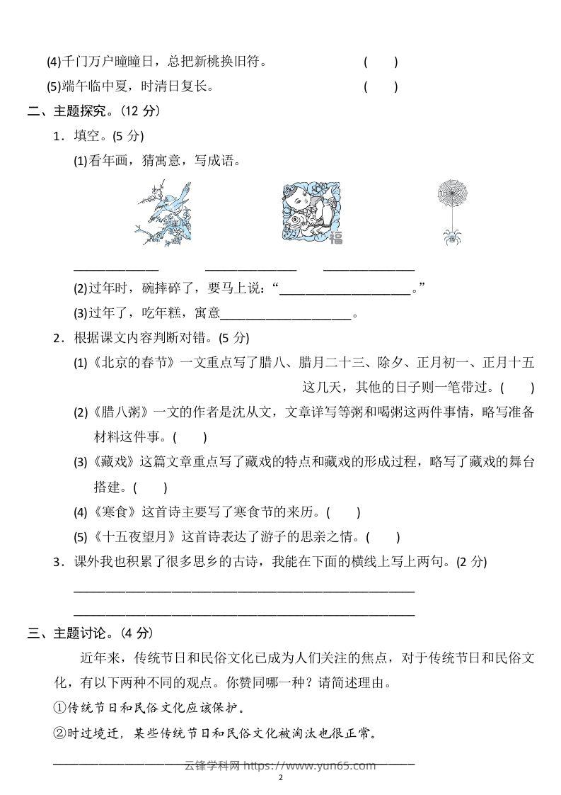 图片[2]-六年级语文下册第一单元检测卷3套+答案-云锋学科网