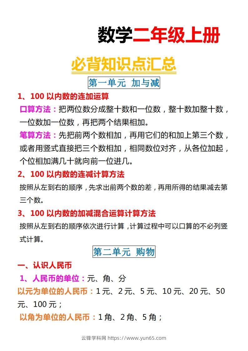 【北师大】二上数学重点知识点汇总预习-云锋学科网