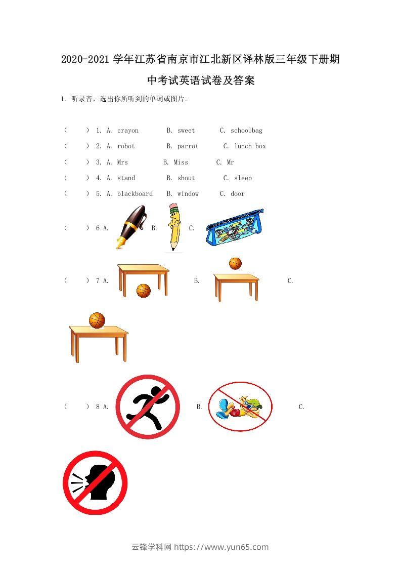 2020-2021学年江苏省南京市江北新区译林版三年级下册期中考试英语试卷及答案(Word版)-云锋学科网