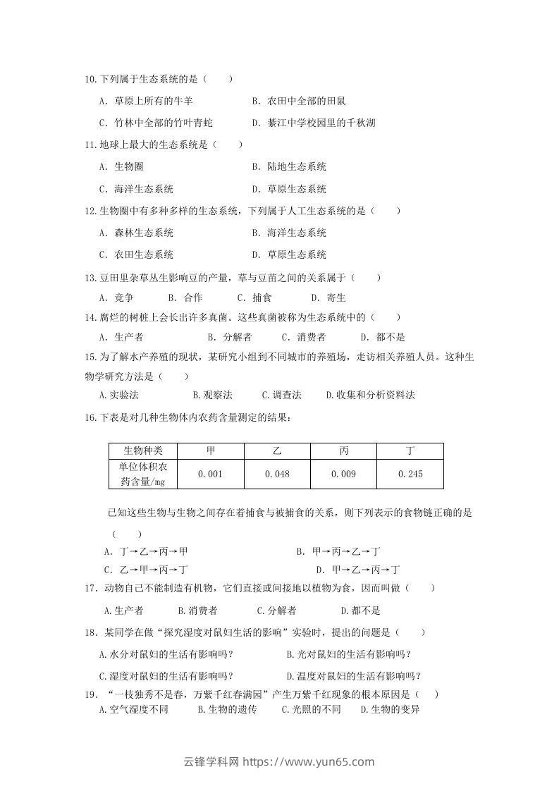 图片[2]-七年级上册生物第二次月考试卷及答案(Word版)-云锋学科网