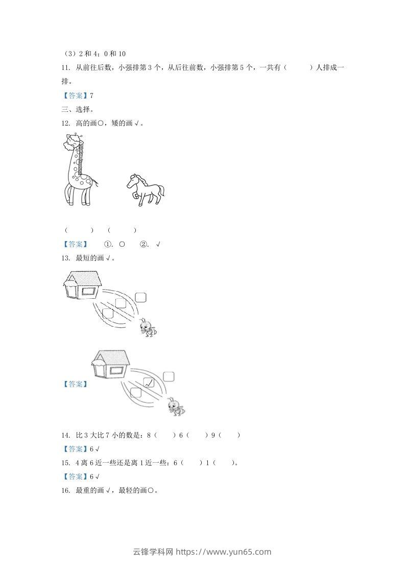 图片[3]-2020-2021学年江苏省无锡市惠山区一年级上册数学期中试题及答案(Word版)-云锋学科网