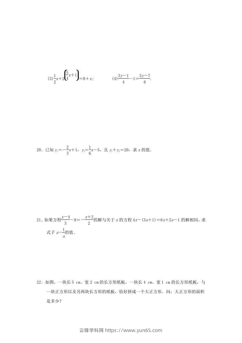 图片[3]-七年级上册数学第三章检测试卷及答案人教版D卷(Word版)-云锋学科网