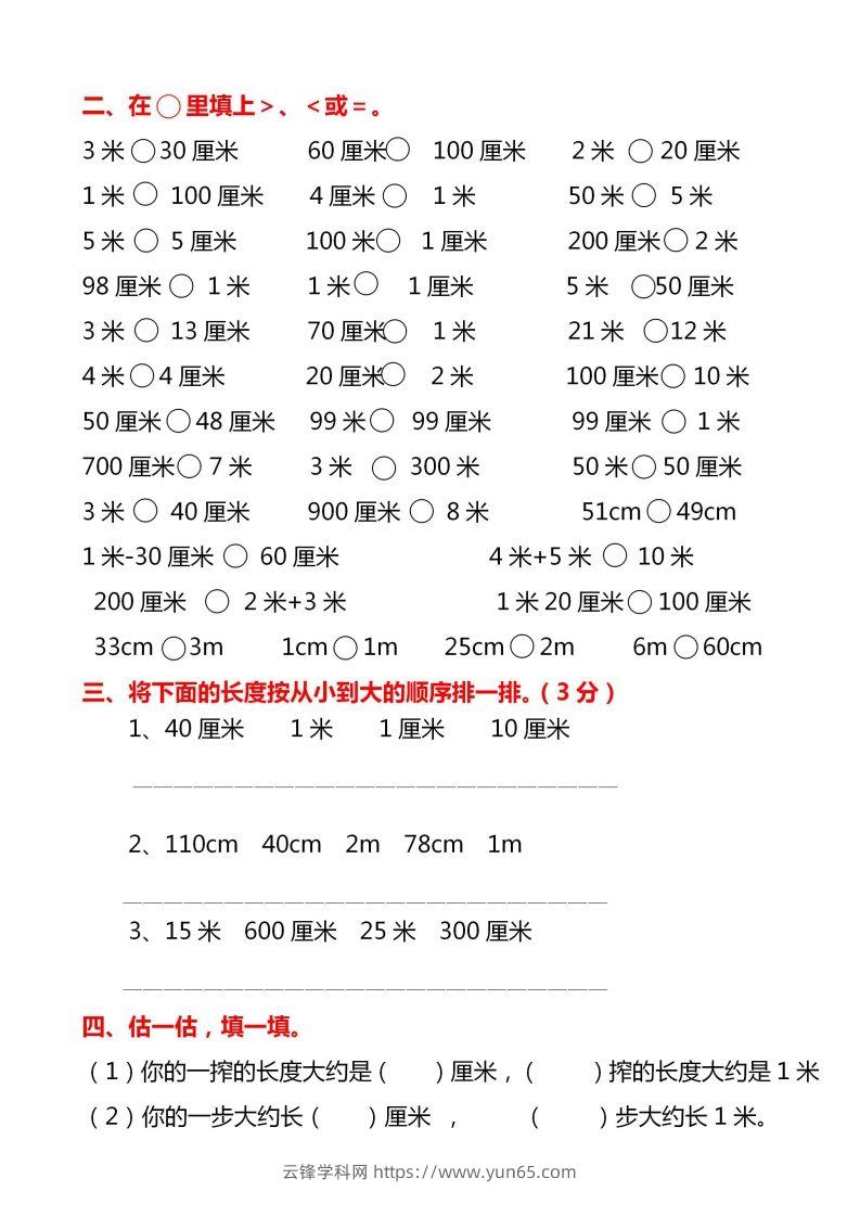 图片[2]-【厘米和米易错题】二上数学-云锋学科网