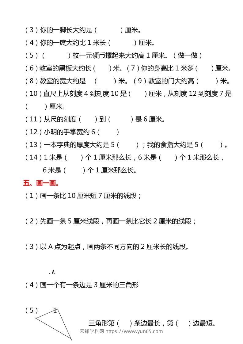 图片[3]-【厘米和米易错题】二上数学-云锋学科网