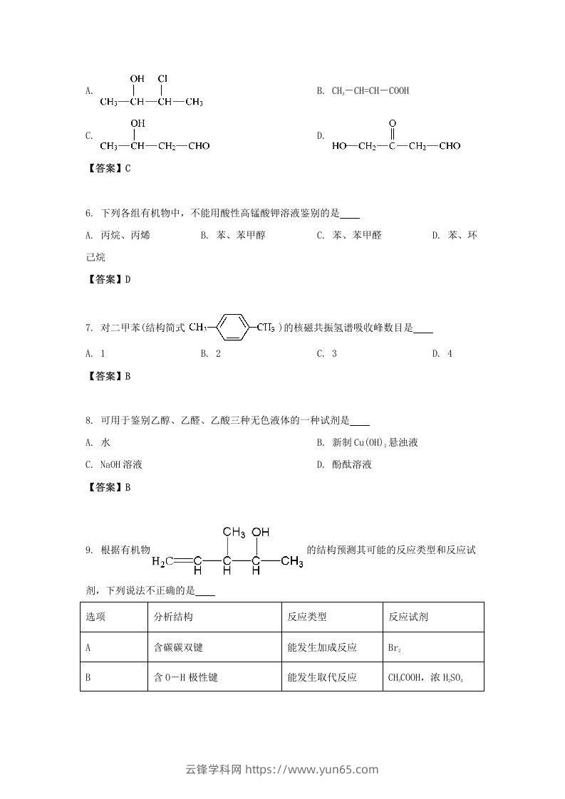 图片[2]-2020-2021年北京市昌平区高二化学下学期期末试题及答案(Word版)-云锋学科网