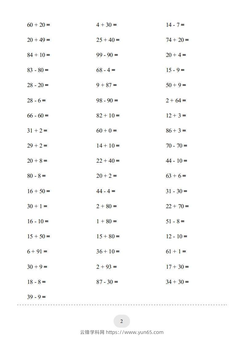 图片[2]-一年级数学下册(100以内的加减法（一）4000题1（人教版）-云锋学科网