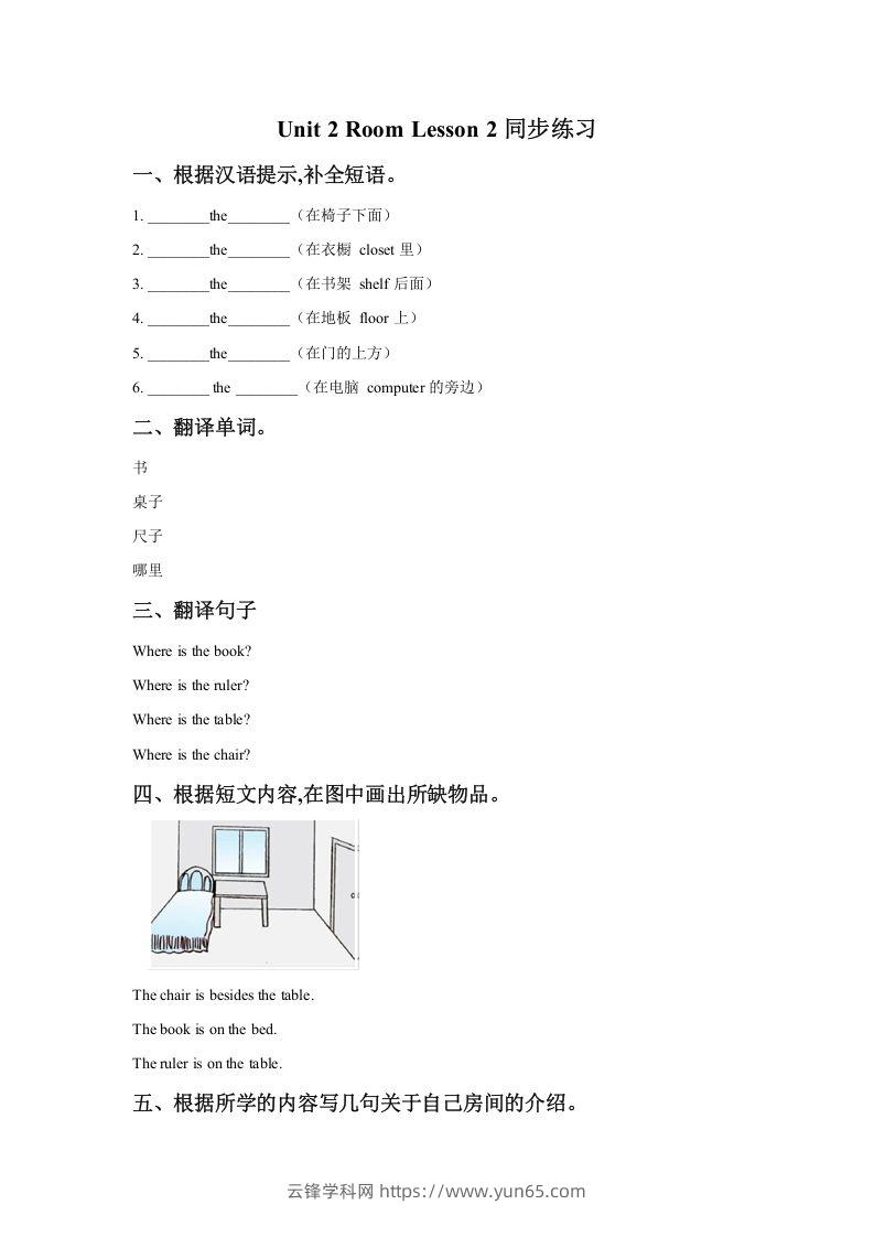 一年级英语下册Unit2RoomLesson2同步练习1-云锋学科网