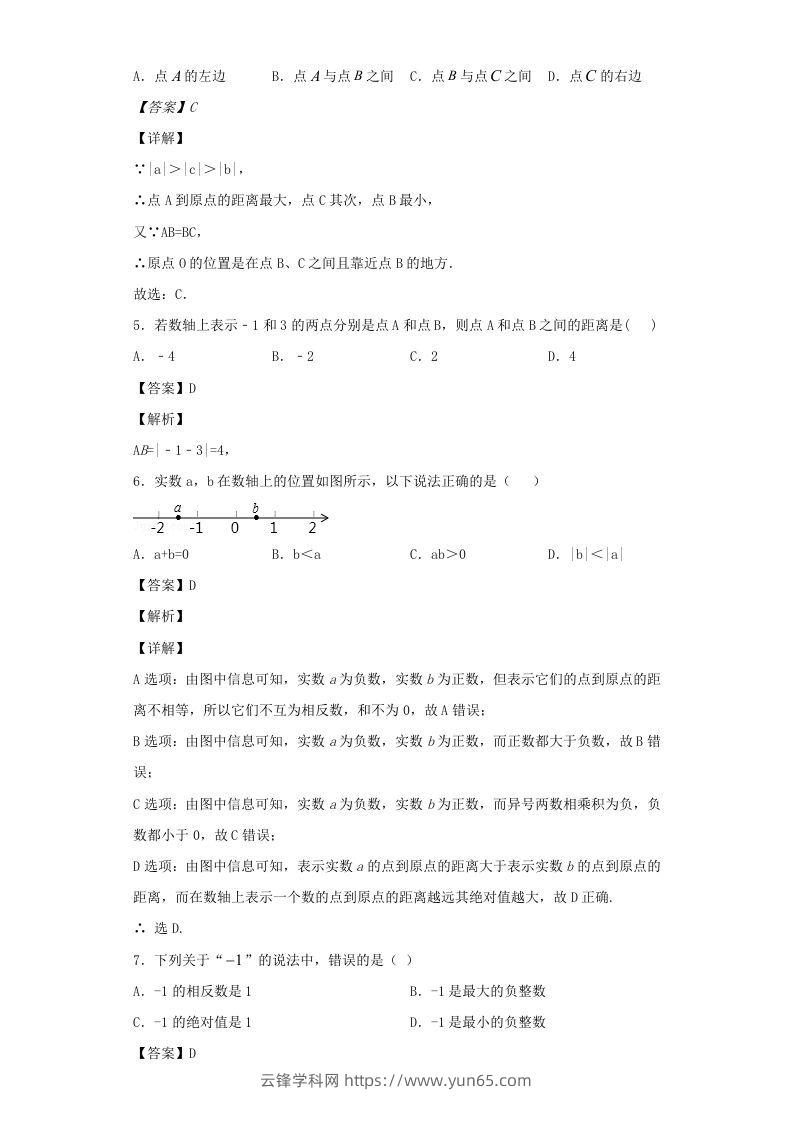 图片[2]-七年级上册数学第一章专项试卷及答案人教版(Word版)-云锋学科网