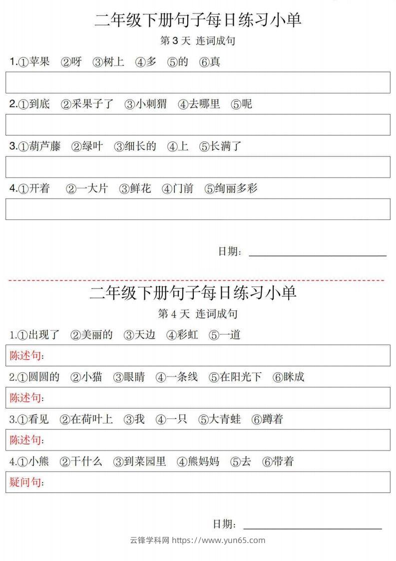 图片[2]-2年级语文下册每日句子练习单-云锋学科网