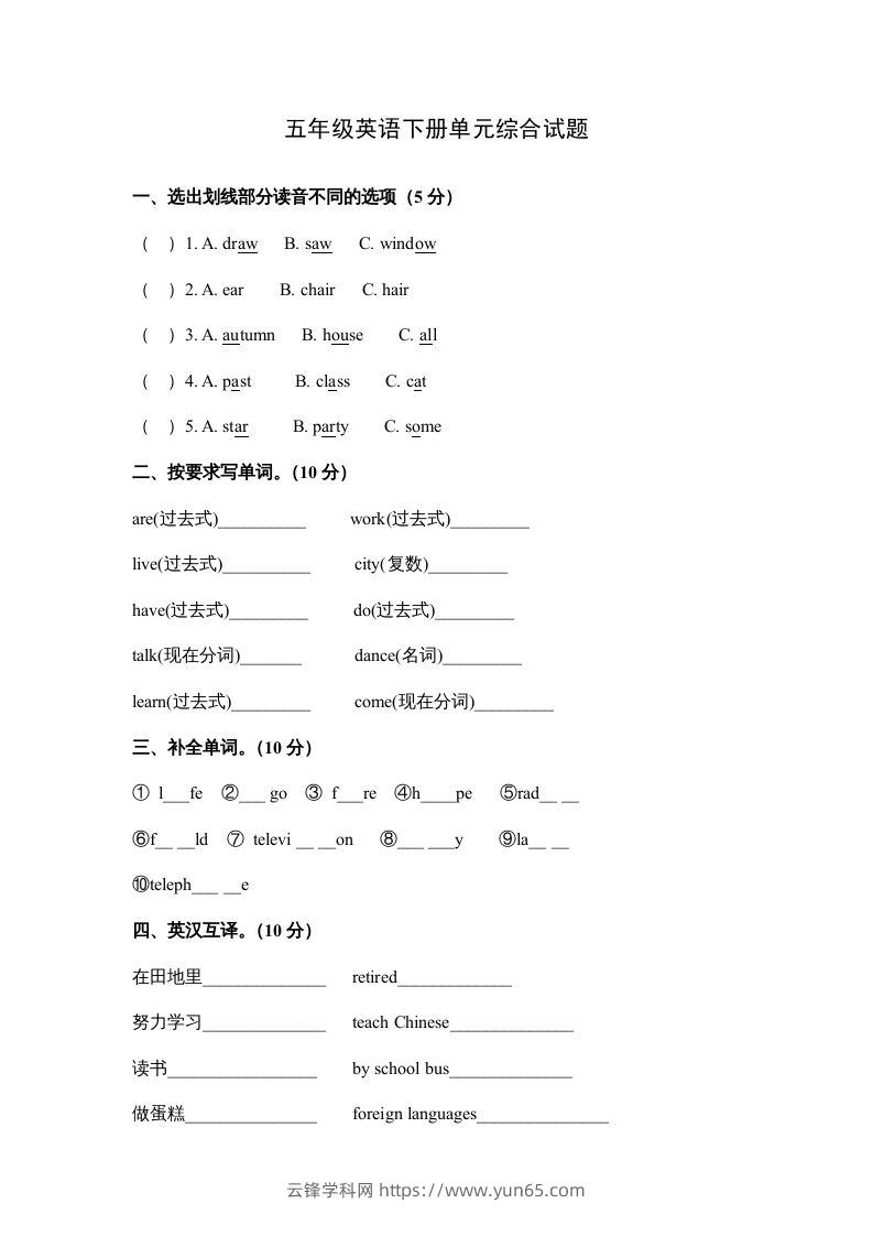 五年级英语下册单元综合试题（人教版）-云锋学科网