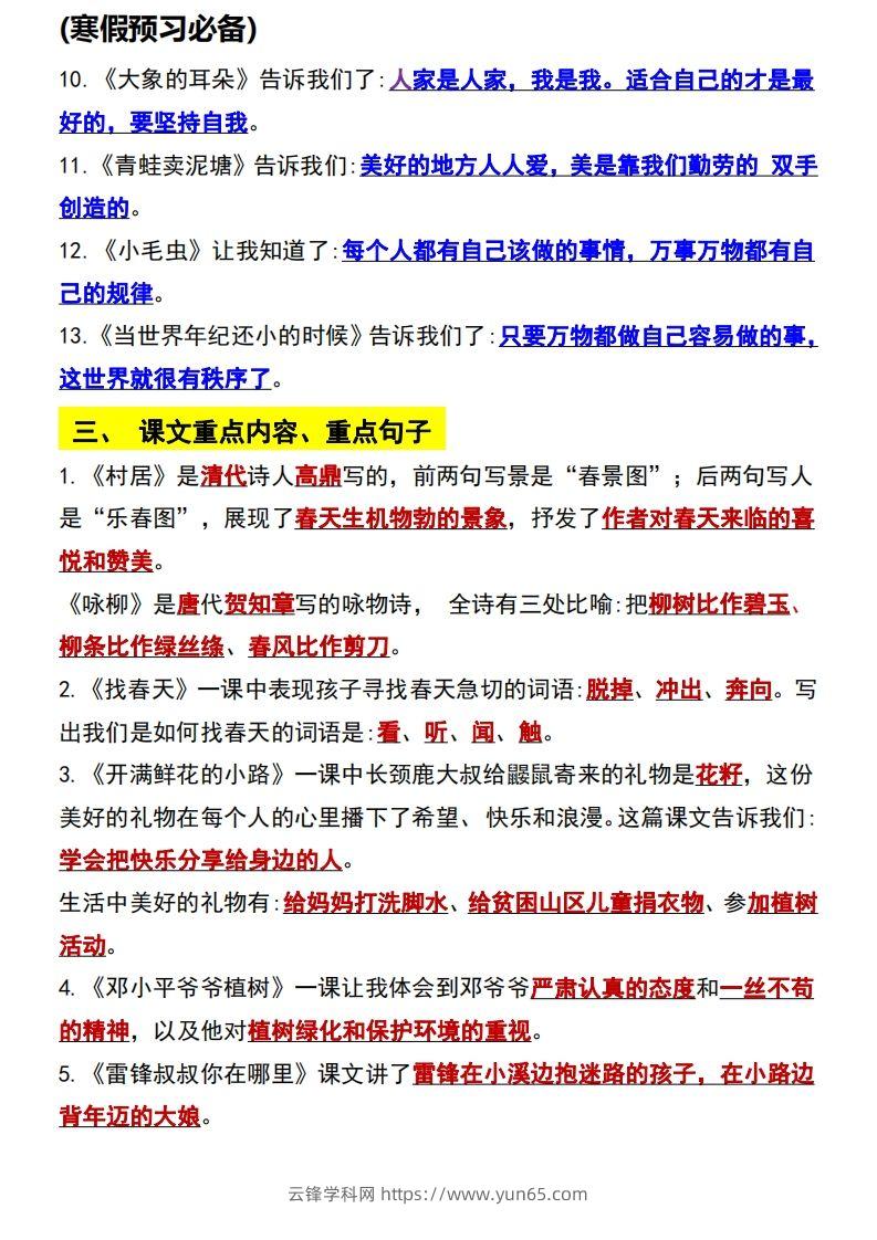 图片[2]-二年级语文下册知识点归纳总复习-云锋学科网