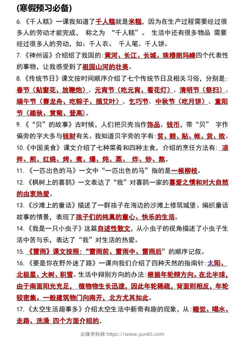 图片[3]-二年级语文下册知识点归纳总复习-云锋学科网