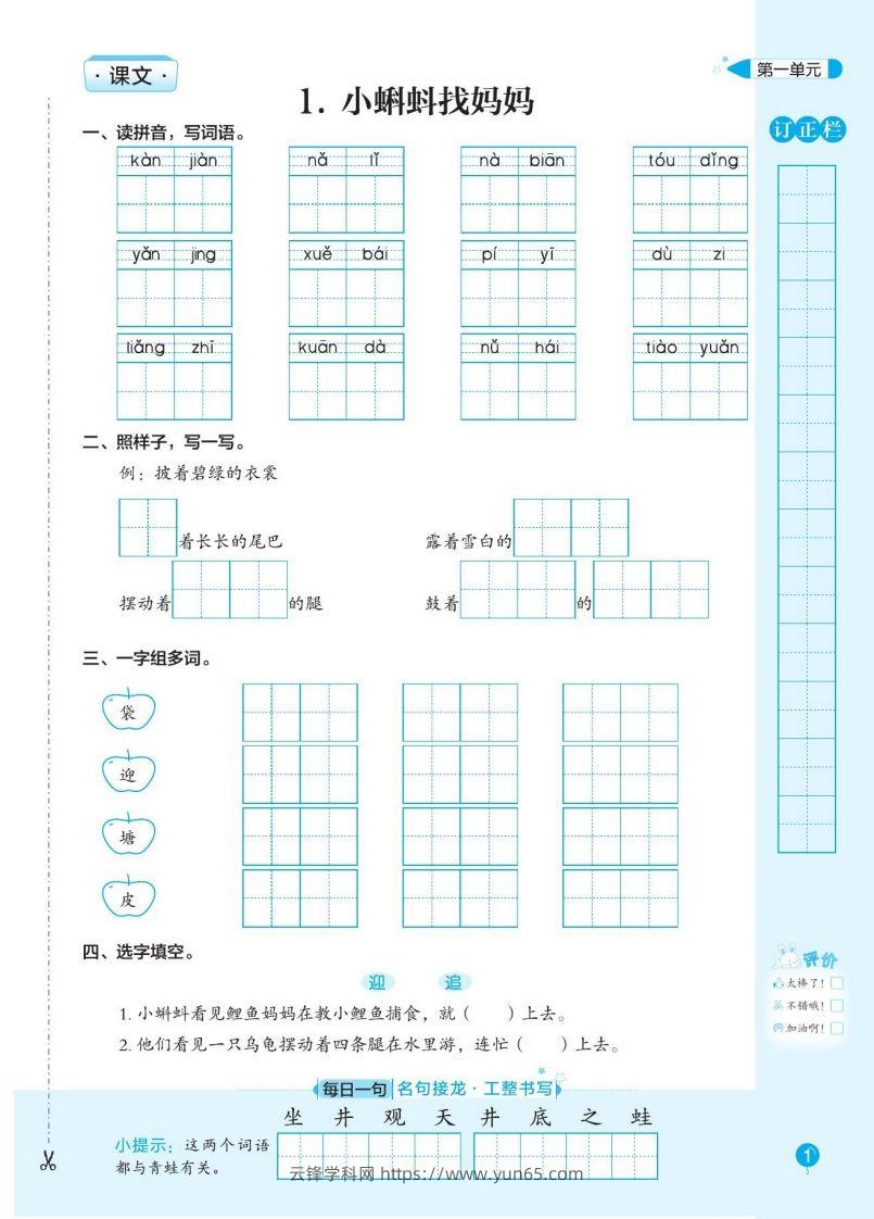 图片[2]-笔下生辉语文默写手册二上-云锋学科网