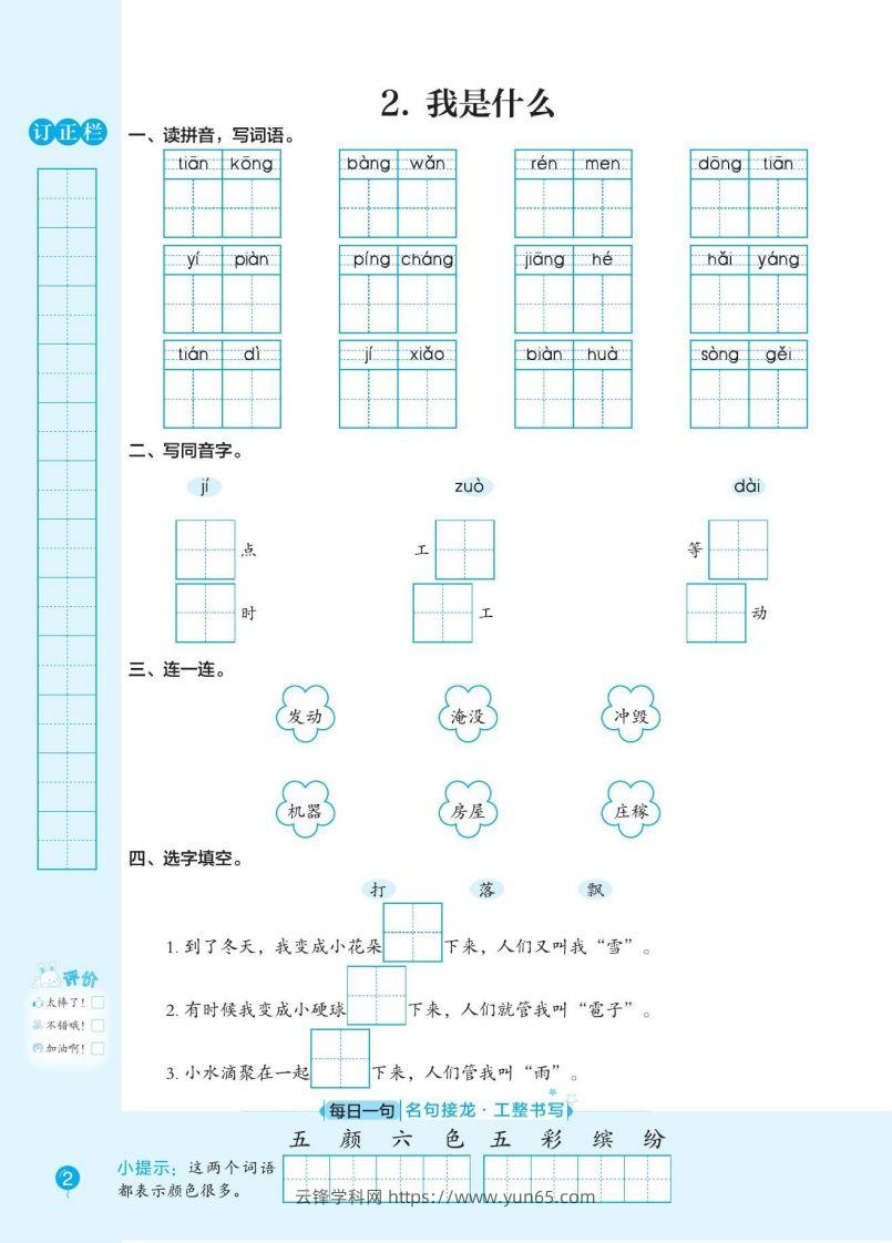 图片[3]-笔下生辉语文默写手册二上-云锋学科网