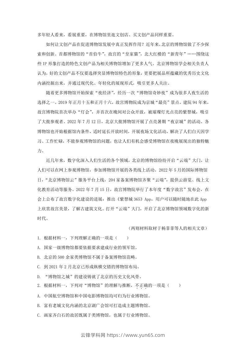 图片[2]-2022-2023学年北京市朝阳区高三上学期期中语文试卷及答案(Word版)-云锋学科网