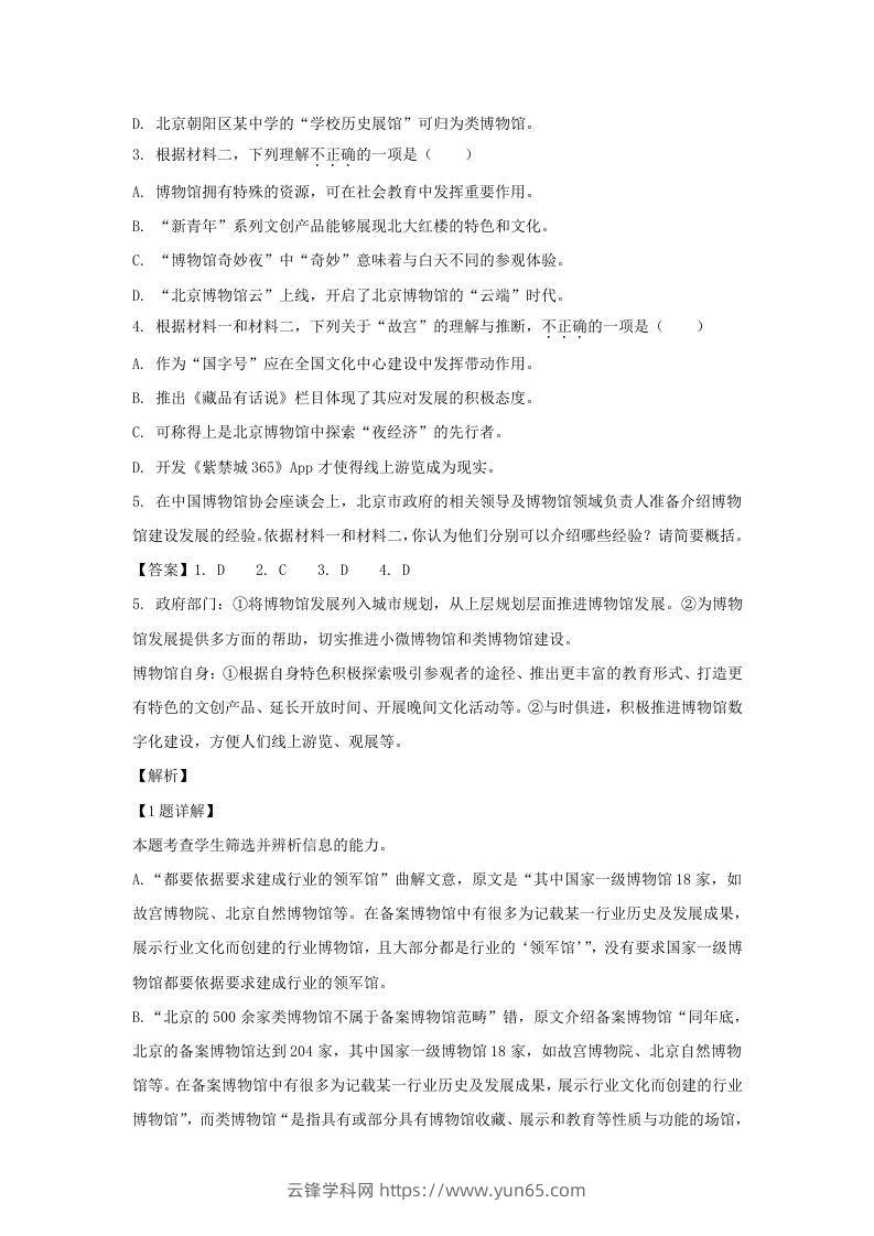 图片[3]-2022-2023学年北京市朝阳区高三上学期期中语文试卷及答案(Word版)-云锋学科网