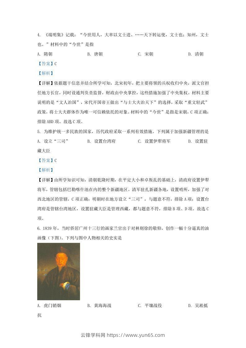 图片[2]-2021-2022学年江苏省南京地区九年级上学期历史期末试题及答案(Word版)-云锋学科网