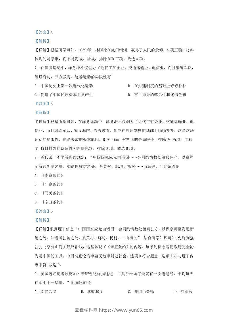 图片[3]-2021-2022学年江苏省南京地区九年级上学期历史期末试题及答案(Word版)-云锋学科网