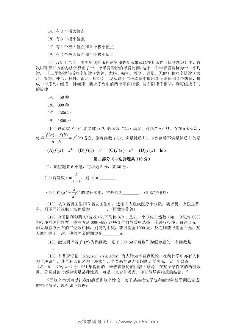 图片[2]-2019-2020年北京市西城区高二数学下学期期末试题及答案(Word版)-云锋学科网