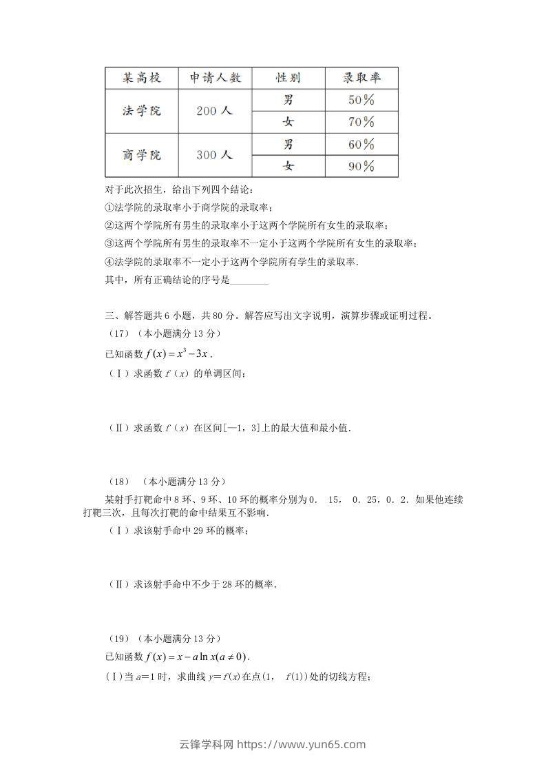 图片[3]-2019-2020年北京市西城区高二数学下学期期末试题及答案(Word版)-云锋学科网