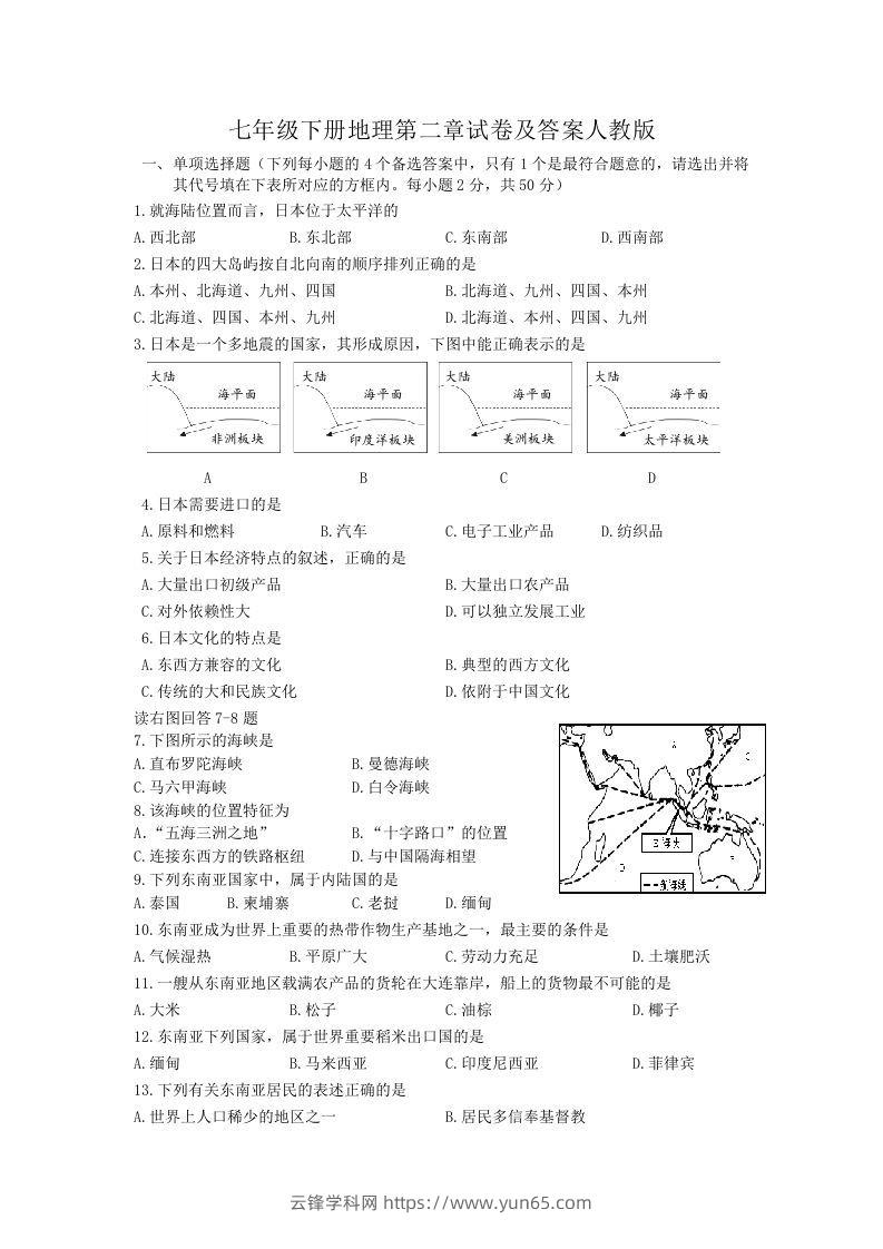 七年级下册地理第二章试卷及答案人教版(Word版)-云锋学科网