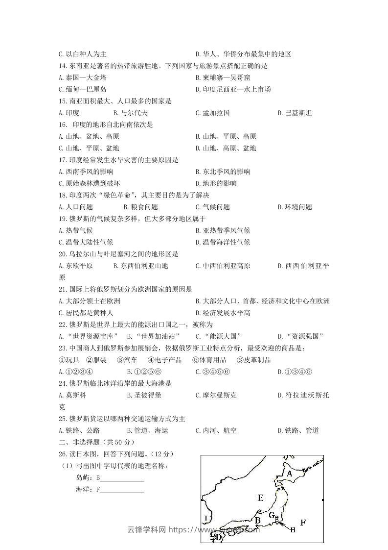 图片[2]-七年级下册地理第二章试卷及答案人教版(Word版)-云锋学科网