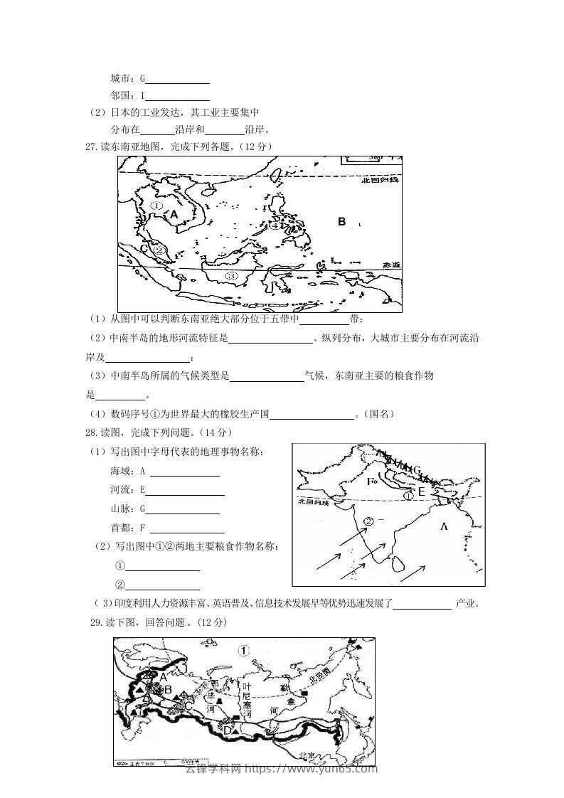 图片[3]-七年级下册地理第二章试卷及答案人教版(Word版)-云锋学科网