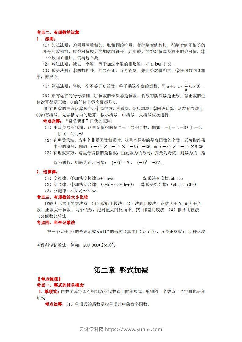 图片[2]-沪科版数学七年级上册知识点汇总-云锋学科网